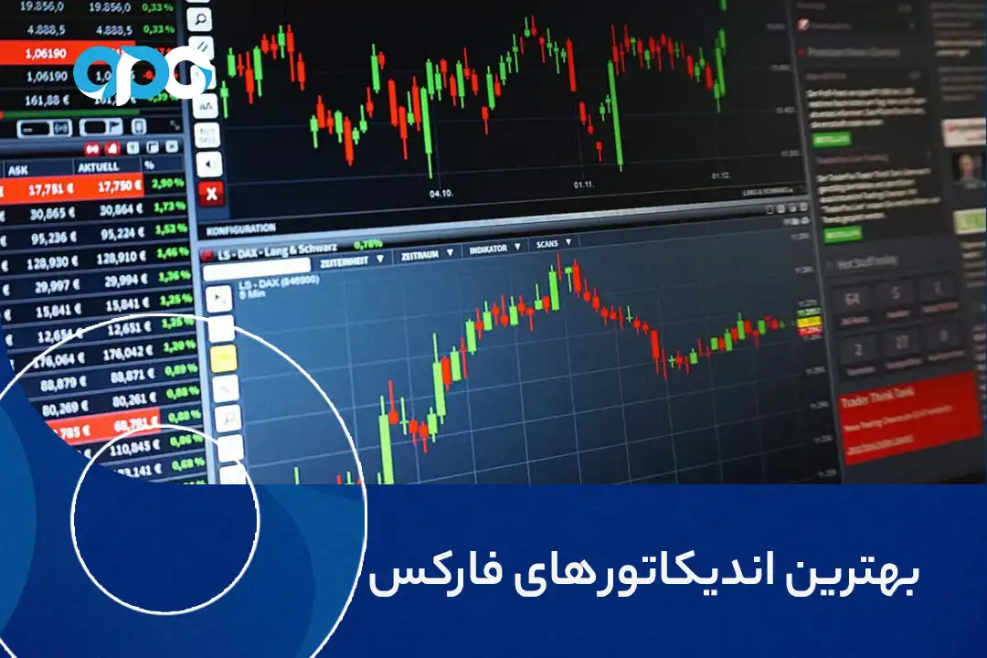 بهترین اندیکاتور‌های فارکس