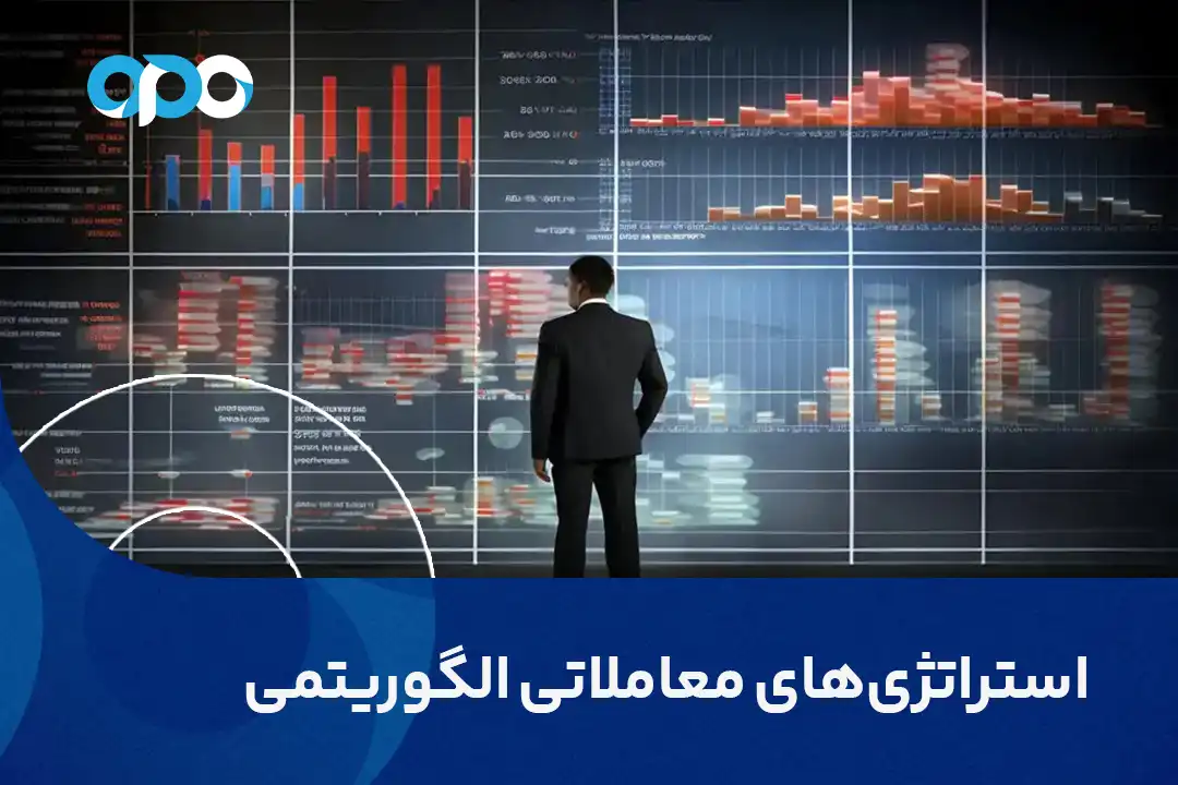 استراتژی های معاملاتی الگوریتمی برای بازارهای فرار فارکس