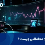 اهرم معاملاتی چیست؟