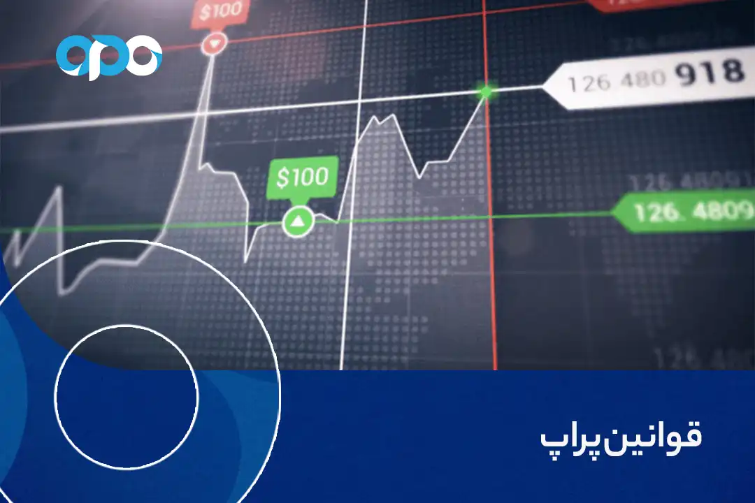 قوانین پراپ