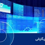 الگوی گارتلی