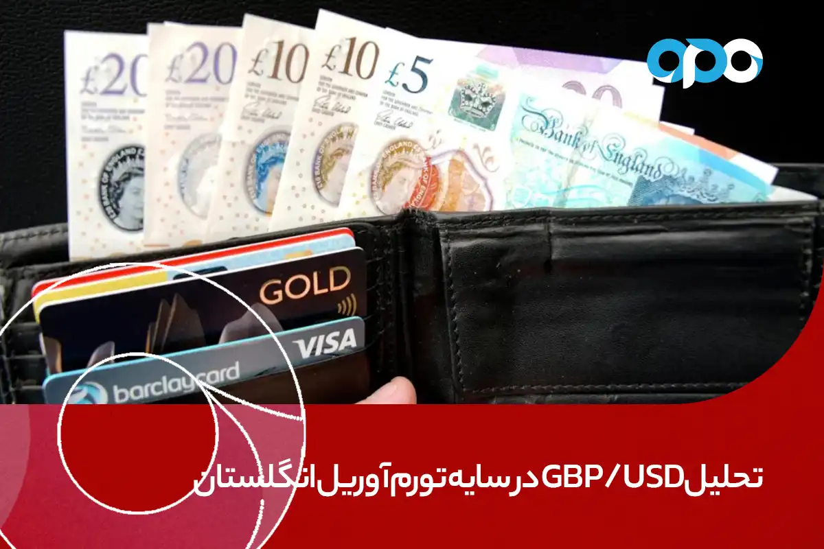 تحلیل GBP/USD در سایه تورم آوریل انگلستان