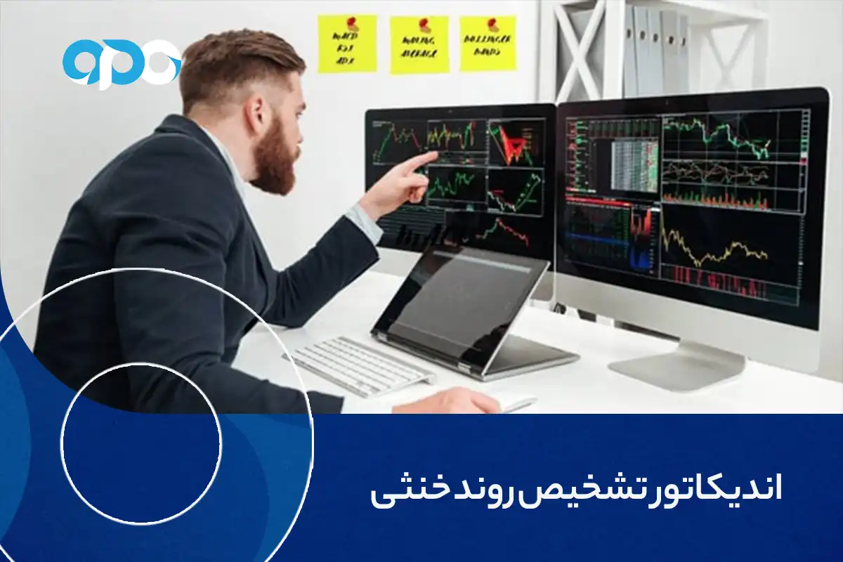 اندیکاتور تشخیص روند خنثی