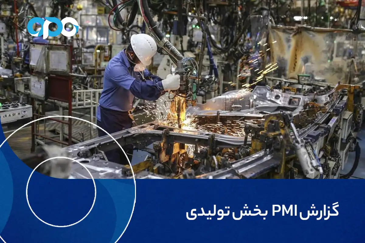 گزارش PMI بخش تولیدی