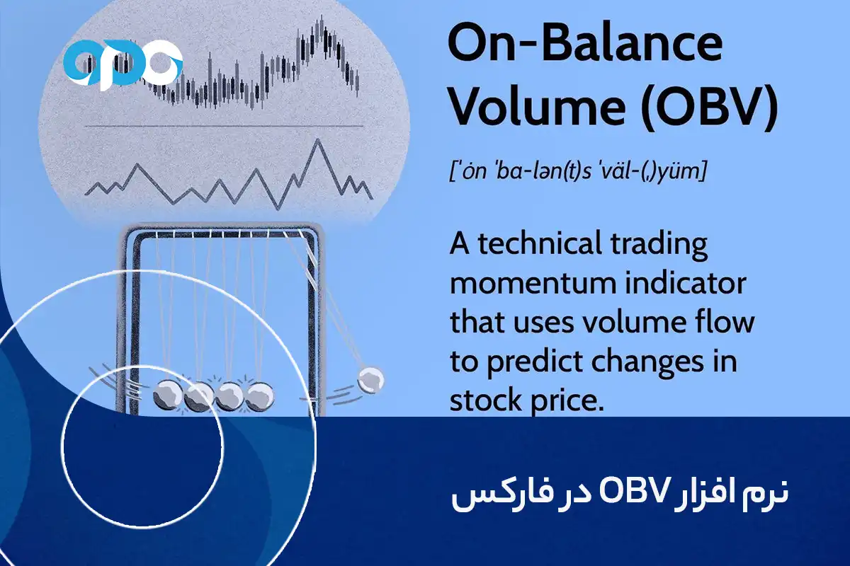 نرم افزار obv در فارکس