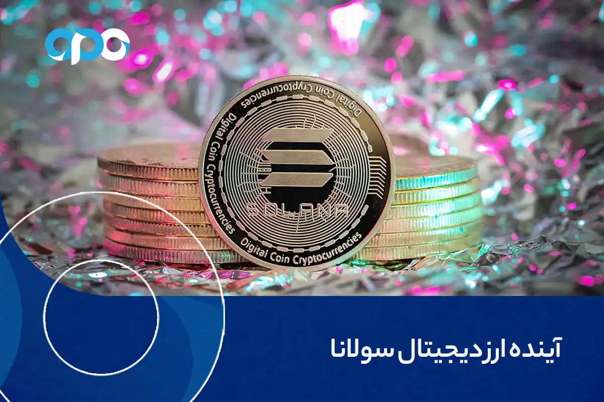 آینده ارز دیجیتال سولانا