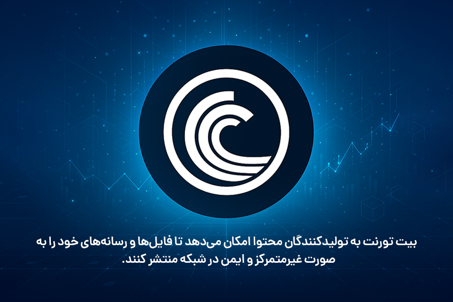 بیت تورنت به تولیدکنندگان محتوا امکان می‌دهد تا فایل‌ها و رسانه‌های خود را به‌صورت غیرمتمرکز و ایمن در شبکه منتشر کنند.
