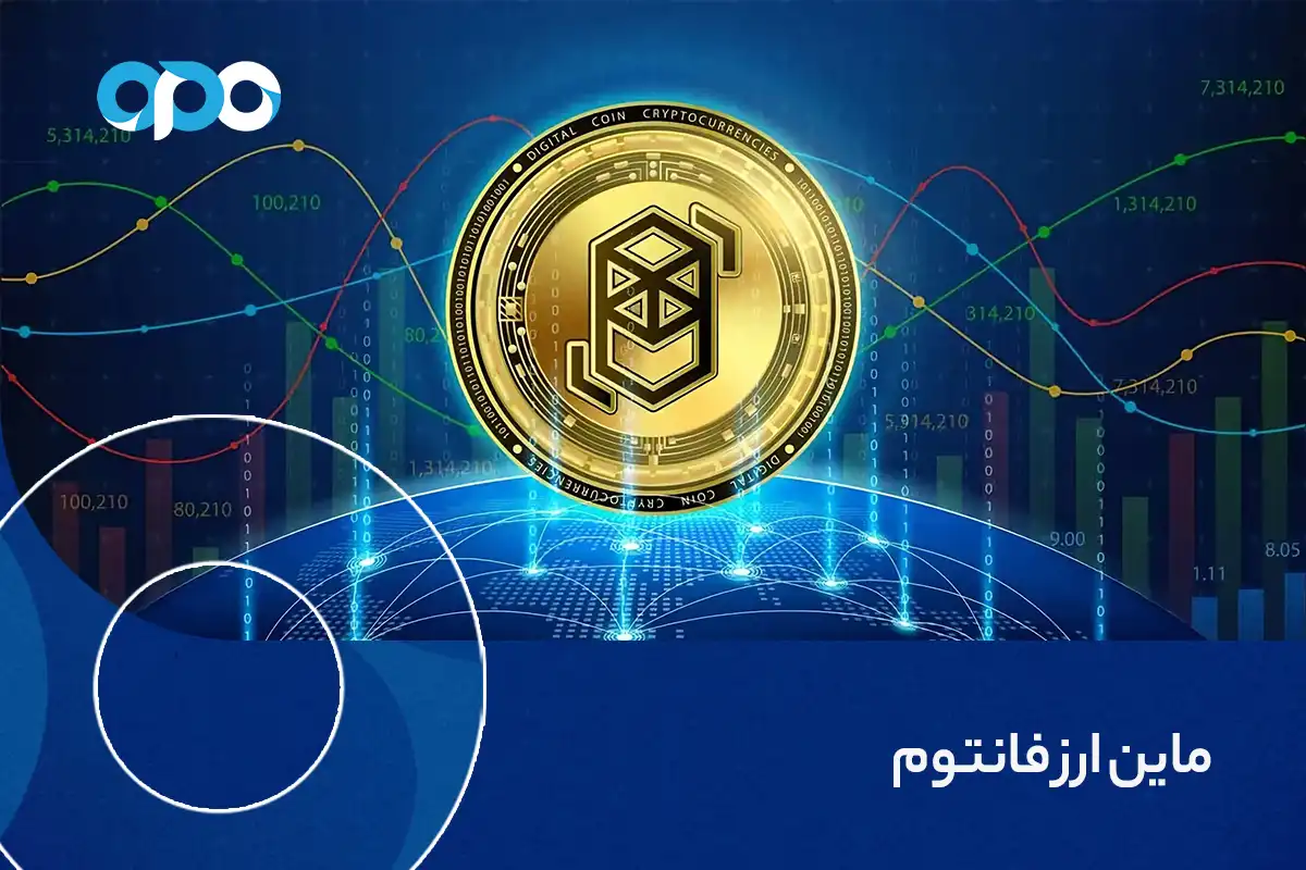 ماین ارز فانتوم