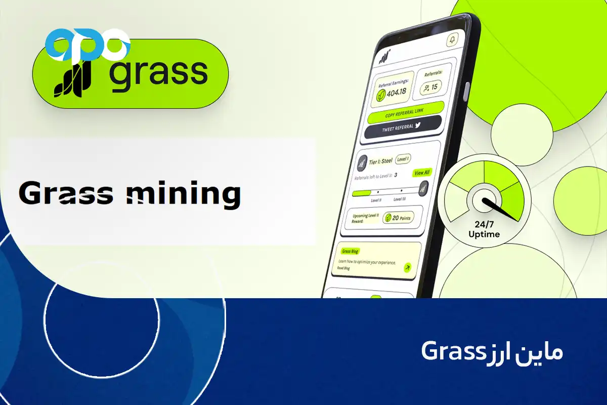 ماین ارز Grass