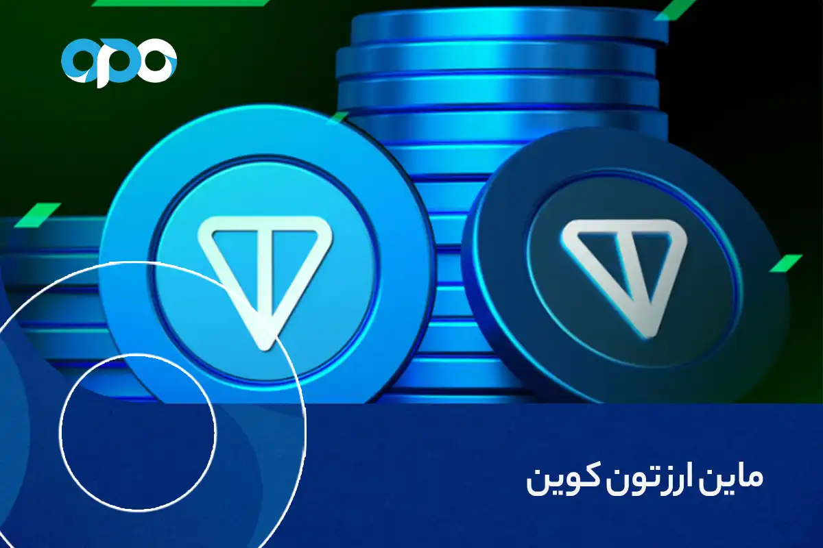 ماین ارز تون کوین