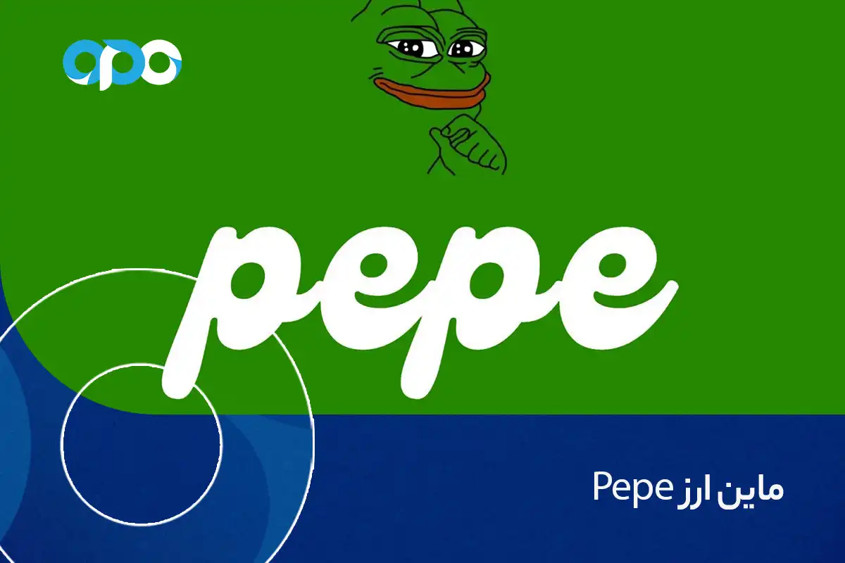 ماین ارز pepe