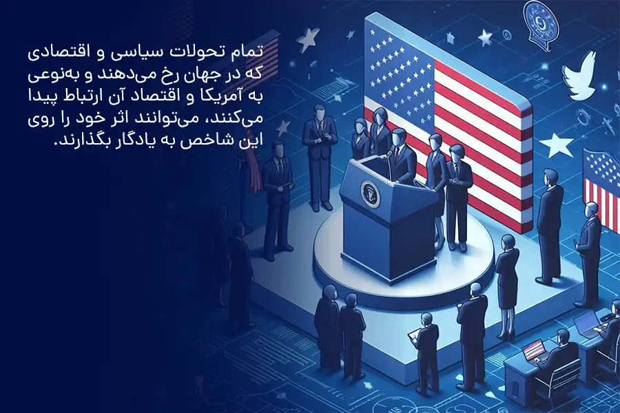 تمام تحولات سیاسی و اقتصادی که در جهان رخ می‌دهند و به‌نوعی به آمریکا و اقتصاد آن ارتباط پیدا می‌کنند، می‌توانند اثر خود را روی این شاخص به یادگار بگذارند. 