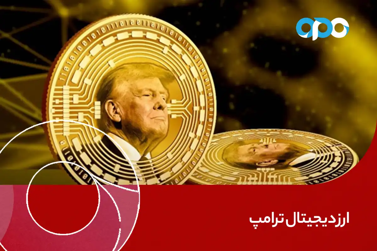 ارز دیجیتال ترامپ