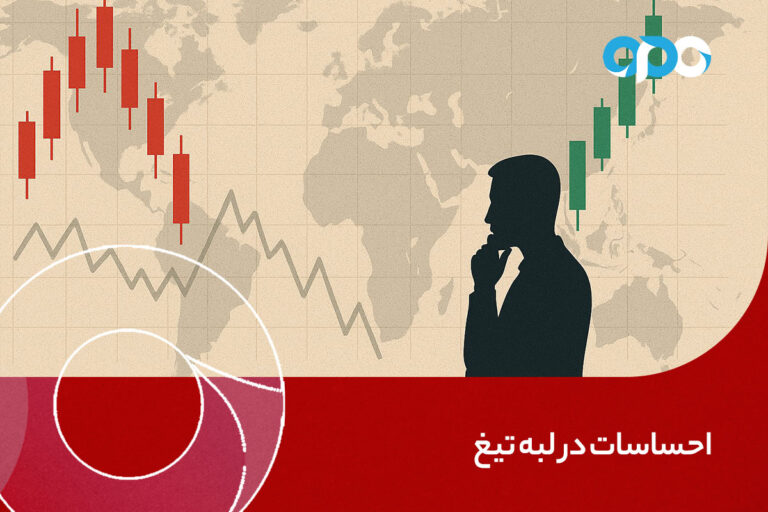 احساسات در لبه تیغ؛ نوسانات بازار زیر سایه داده‌های تیره و وعده‌های شیرین