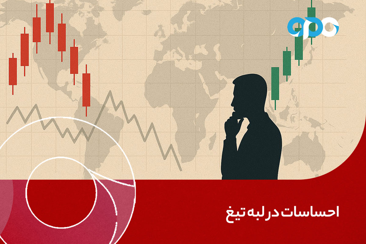 احساسات در لبه تیغ؛ نوسانات بازار زیر سایه داده‌های تیره و وعده‌های شیرین