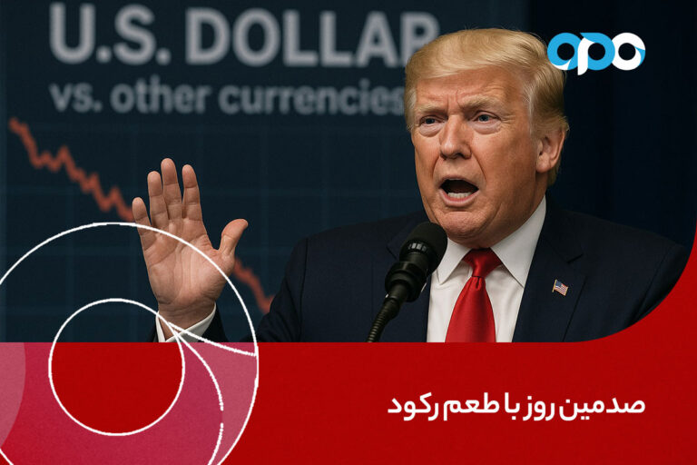 صدمین روز با طعم رکود